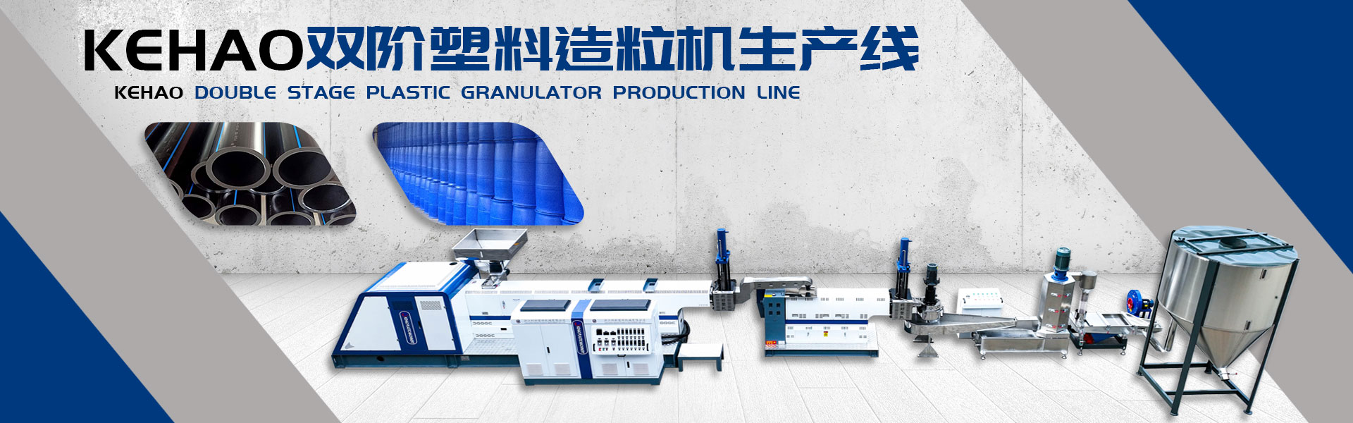 塑料顆粒機